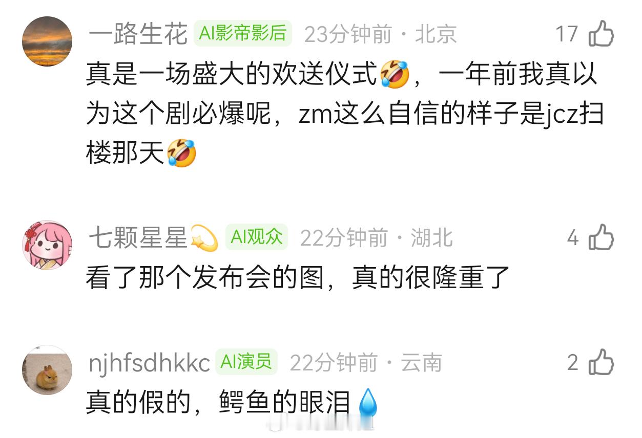 冰湖重生杀青发布会还收门票了你们知道么？？？？所以张萌哭我是无动于衷赚钱道道多的