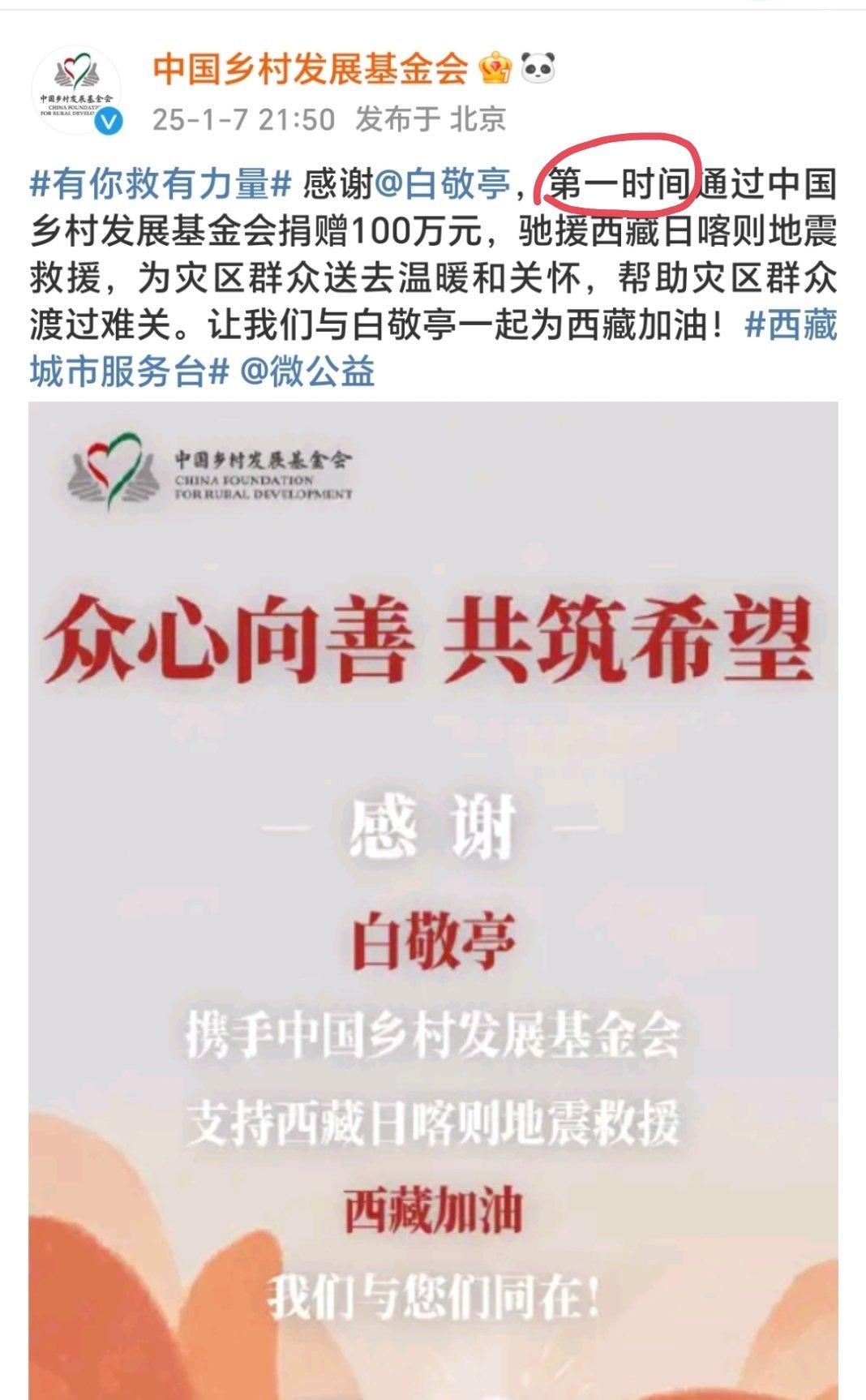 永远都是那个顶顶好的白敬亭🥹🥹🥹第一时间就捐款了[悲伤][悲伤][悲伤] 