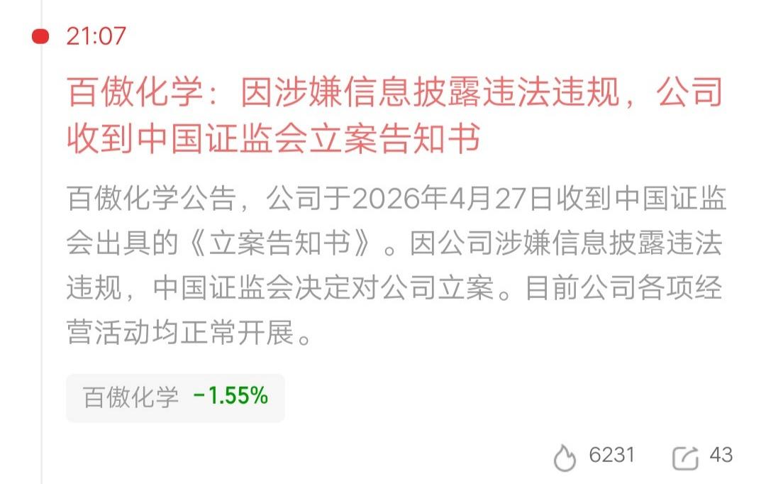 人倒霉起来喝凉水都塞牙，公司发布核弹级利空，2.4万股东不幸踩雷，现在估计想销户