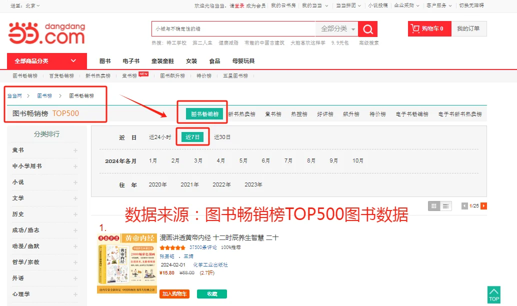 使用 Python爬取当当网图书畅销榜数据❗️