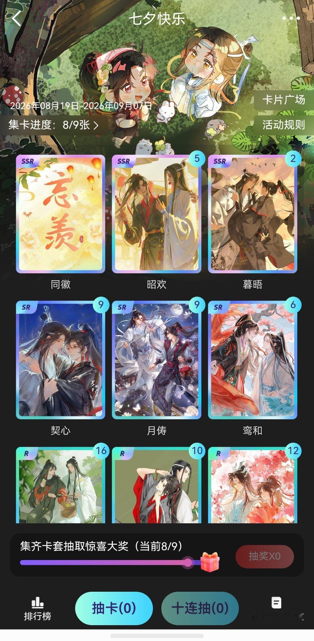 魔道祖师[超话] 谁可以跟我换张1[期待]可氵 ​​​