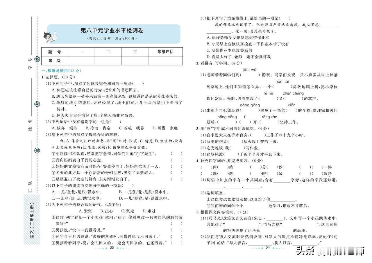 2024秋统编版语文三年级上册第八单元达标检测卷