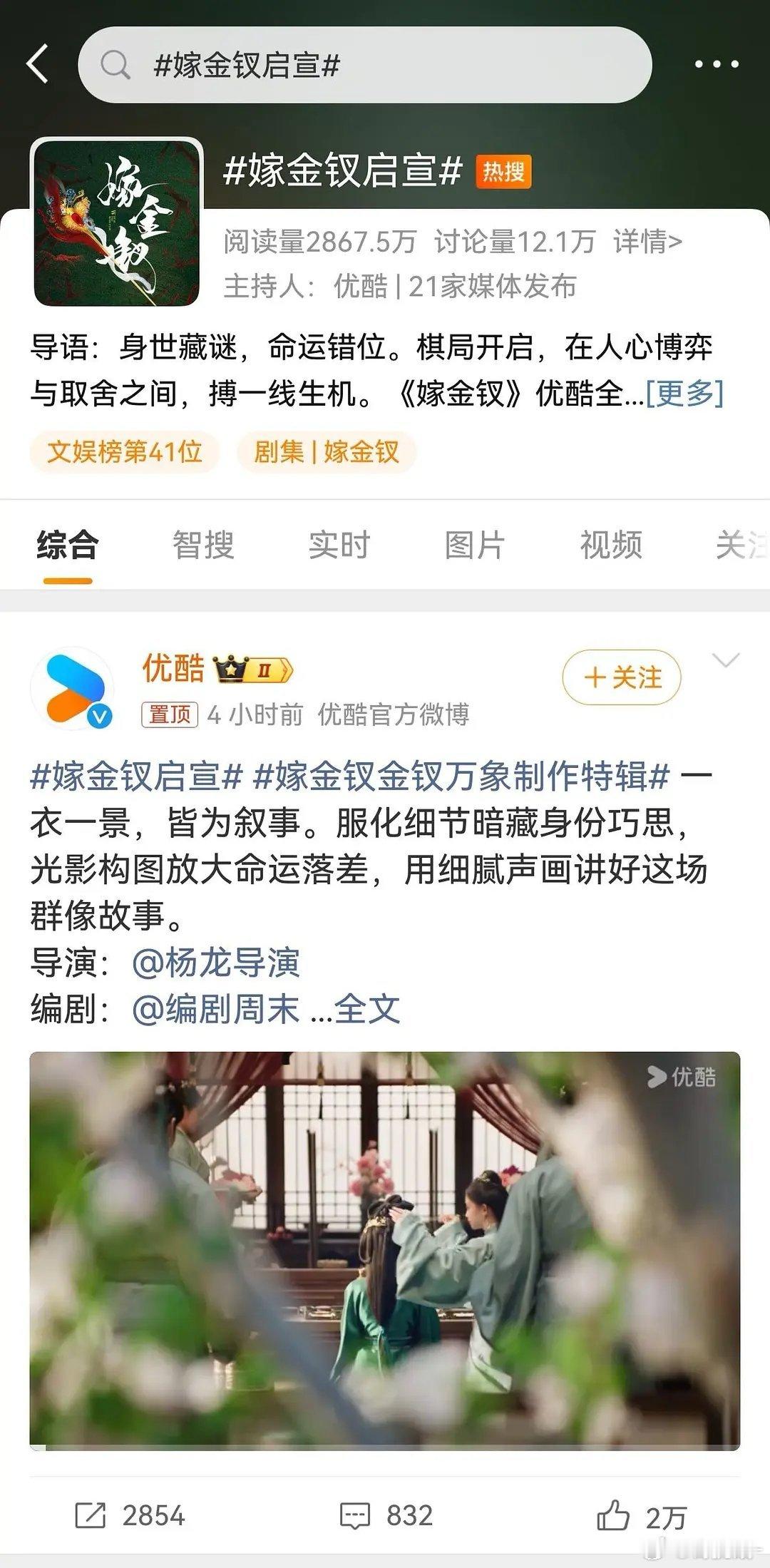 嫁金钗是不是必爆了，启宣👖都给买一堆热搜，别的剧有这个待遇吗？ ​​​