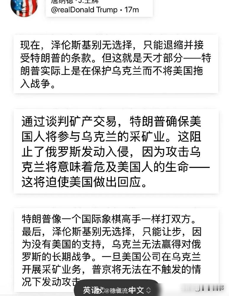 特朗普这波操作真是把“商人治国”玩到极致了！一边推动俄乌停火，一边让乌克兰签下矿