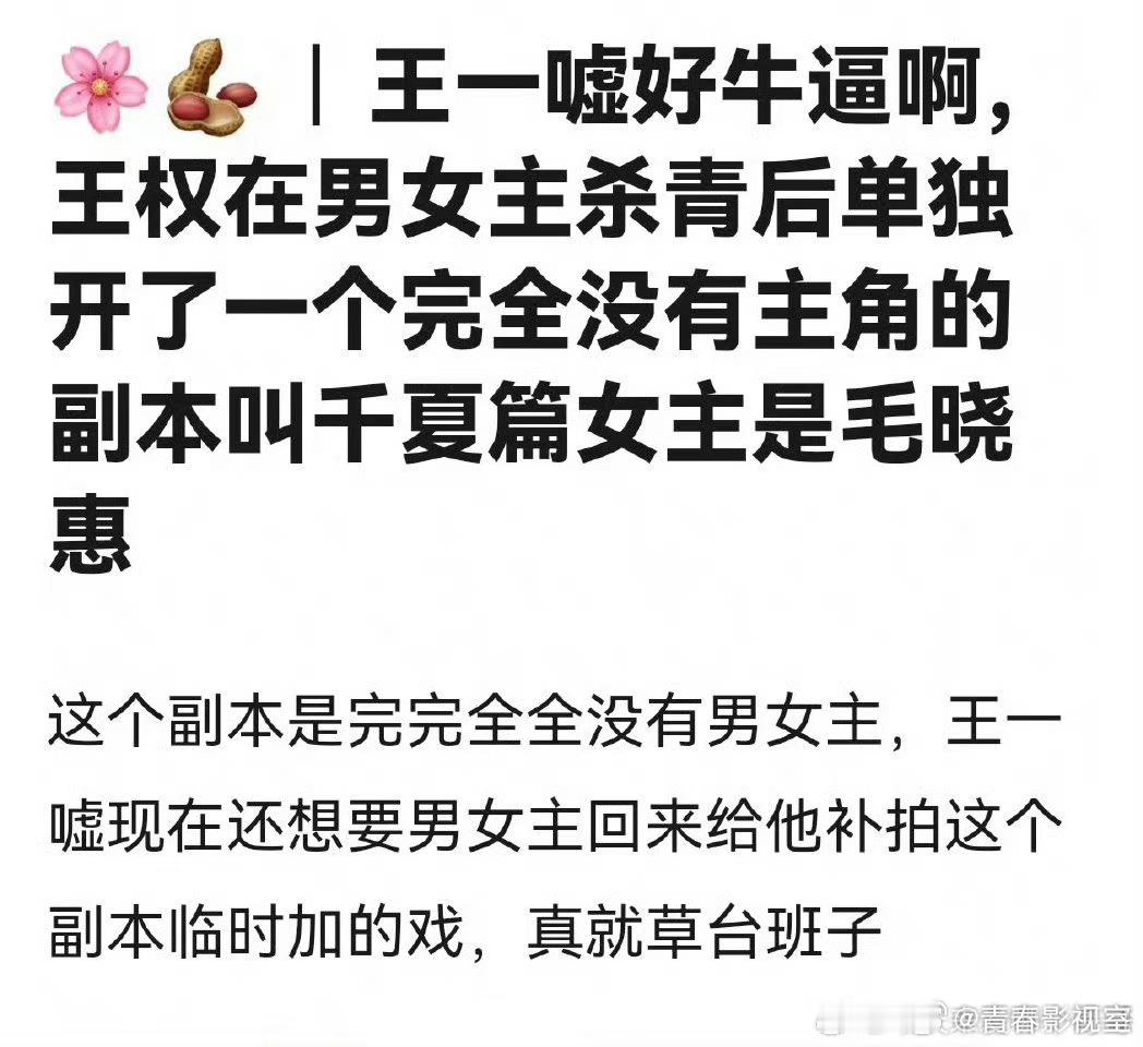真假啊？🍉狐妖小红娘王权篇杀青之后，王一栩又开了一个副本千夏篇，毛晓慧主演。想