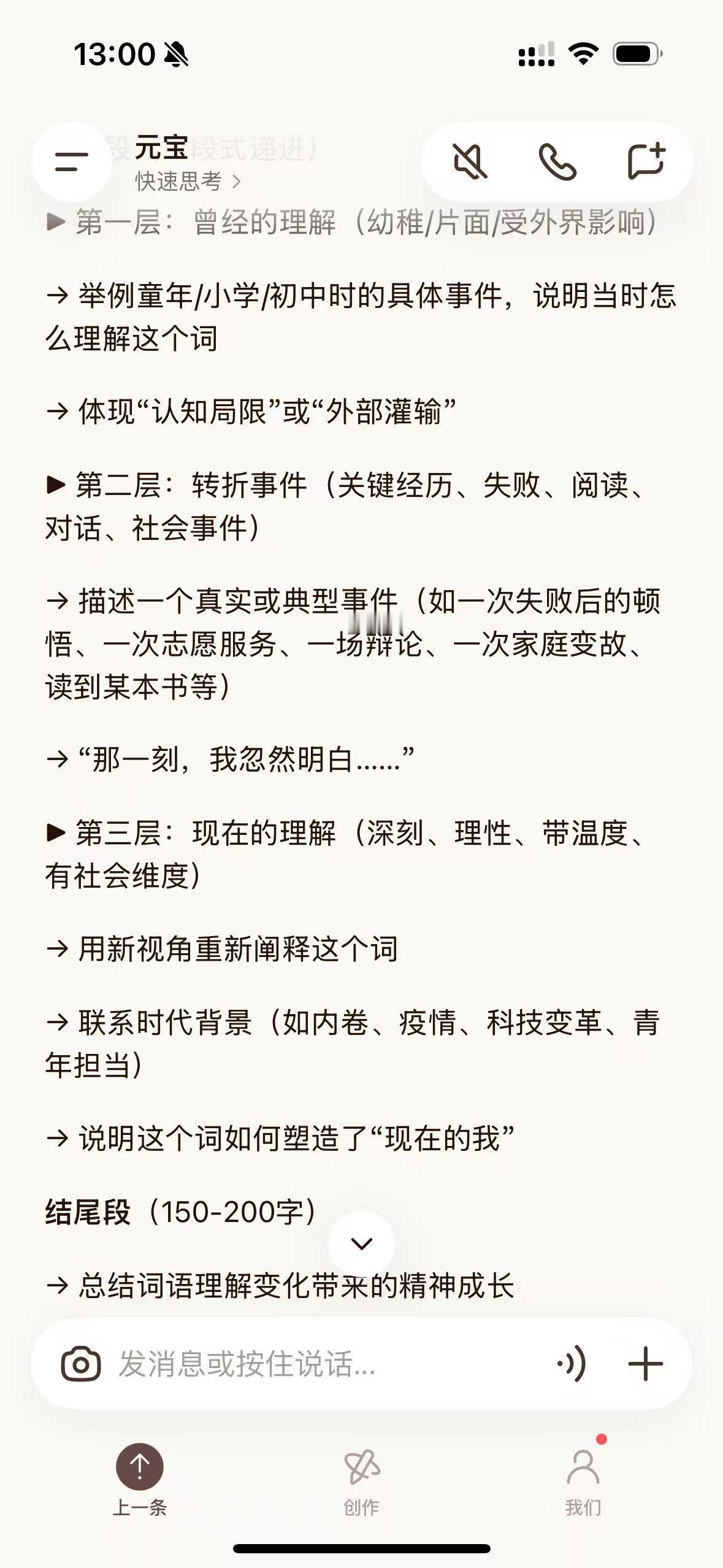 全国一卷 词语的变化 今年作文题挺有想法，元宝产出的内容鲜活自然，完全看不出刻意