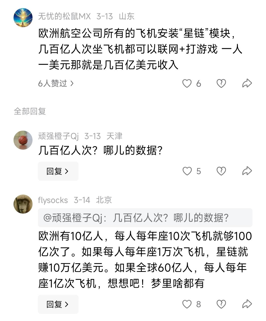 不是，为了说星链盈利高，都默认是欧洲所有人每人每年做10次飞机，还次次消费买星链