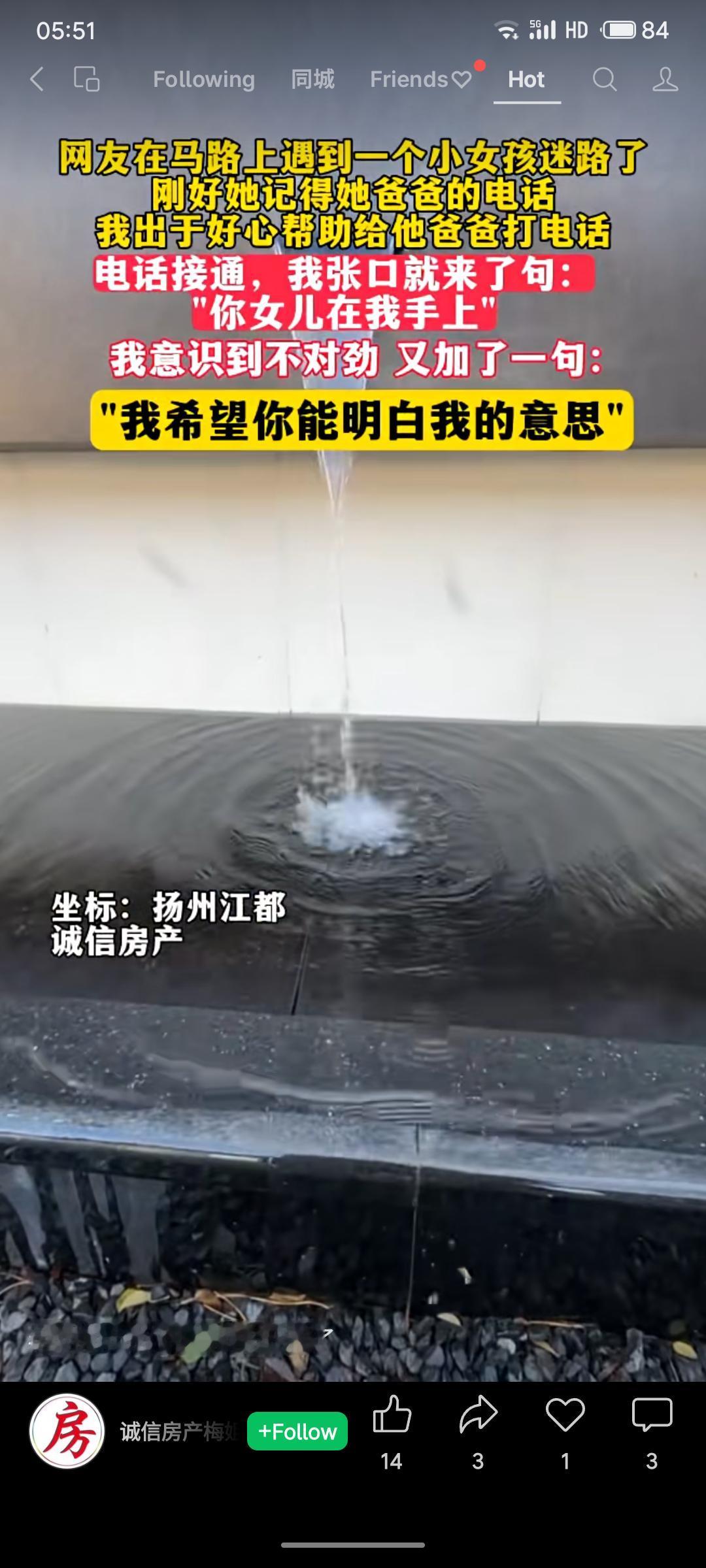 扬州一网友路遇迷路女孩，好心按其提供的号码联系其父亲，开口却误说“你女儿在我手上