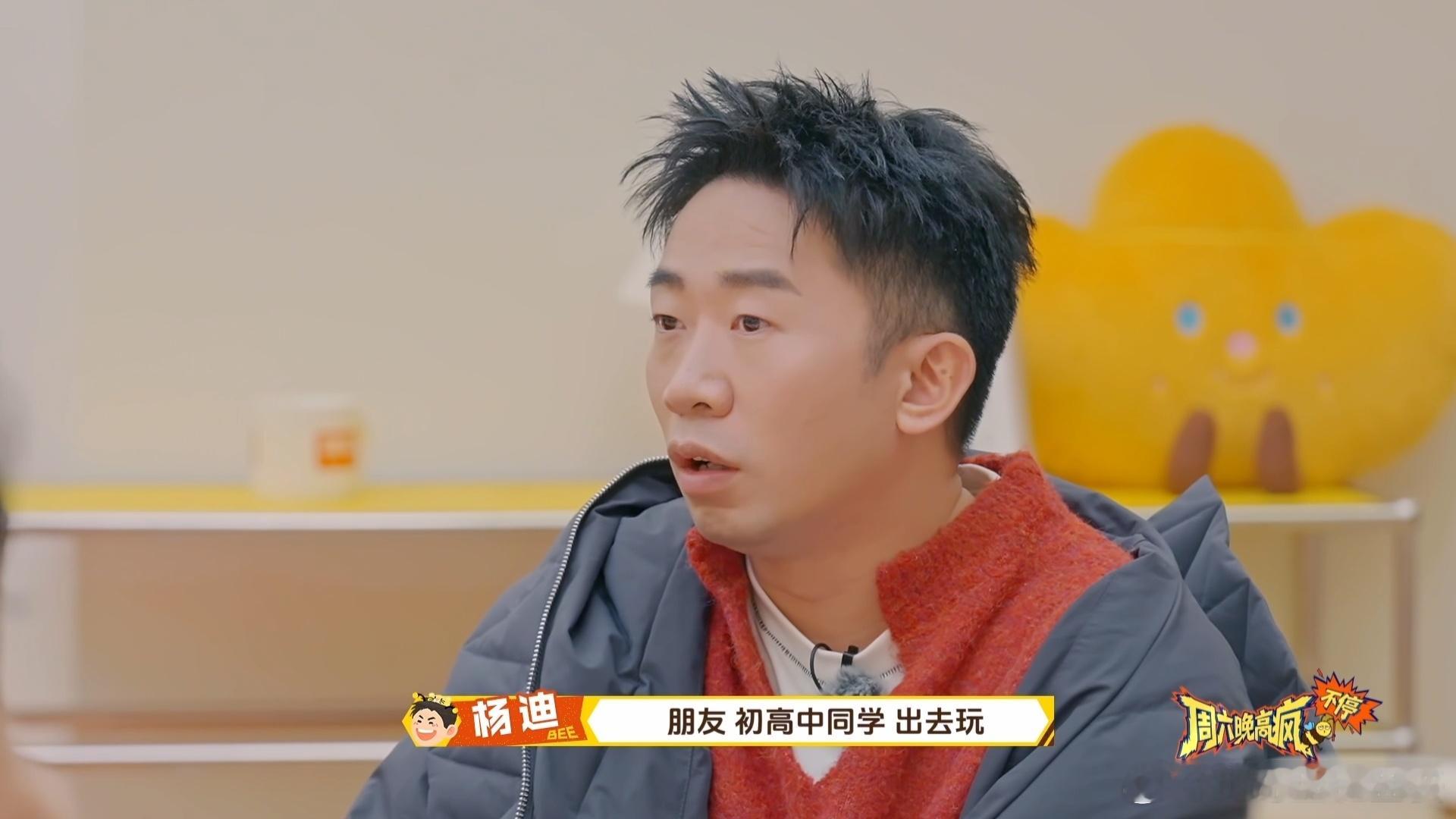 申请加入杨迪朋友圈 谁还没把杨迪当成娱乐圈唯一人脉！大方真诚又好说话，我真的能爱