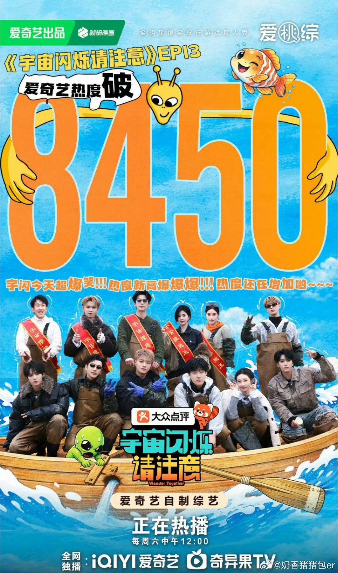 白鹿综艺飞行一期热度仅飞行一期！白鹿直接把综艺热度拉爆真·出场即巅峰，飞行一期热