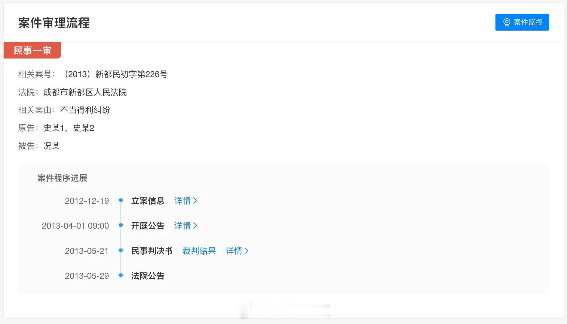 前女友曾起诉况盛不当得利败诉，法院认定前女友曾向况盛转账9万余元。7月30日，一