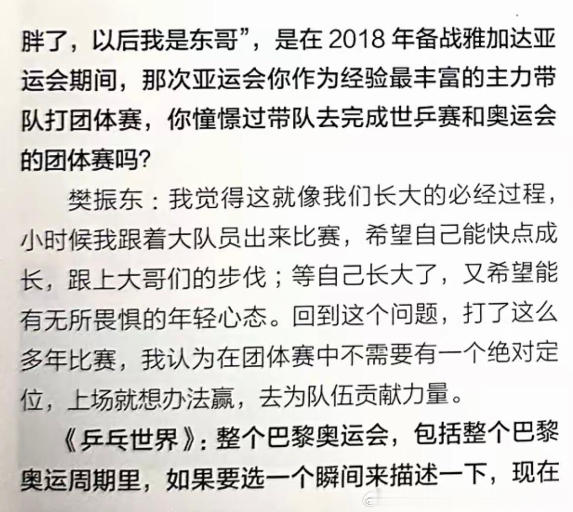 关于「东东语录」的一个「温习」：樊振东：“我觉得这就像我们长大的必经过程，小时候