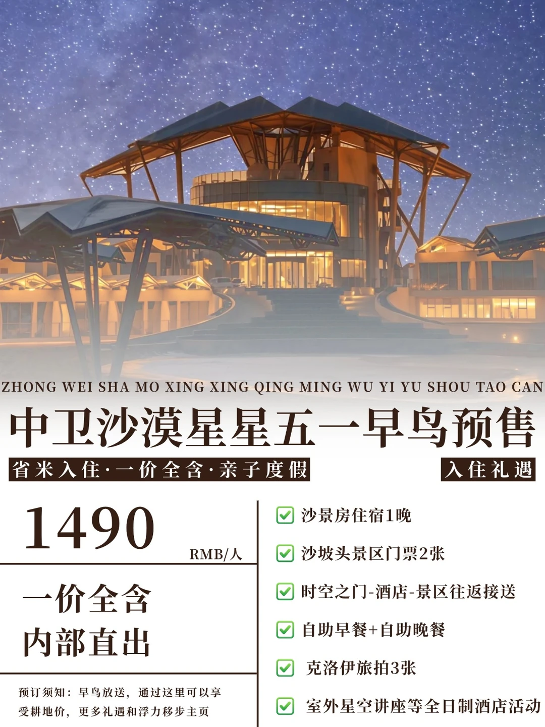 挖到宝了❗️中卫沙漠星星五一早鸟预售