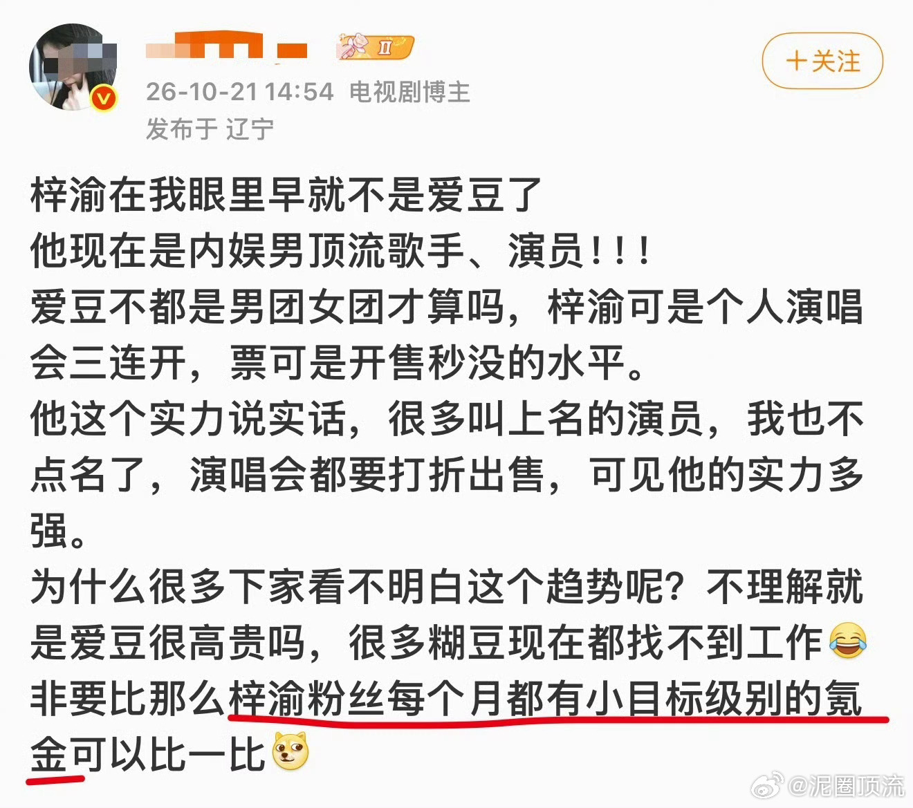 梓渝粉丝每个月都有小目标级别的氪金！那么梓渝每个月都有商务吗？ ​​​