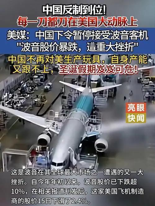 中国暂停购买波音。令特朗普没有想到的是，中方居然在对美国政府展开反制的同时向美国