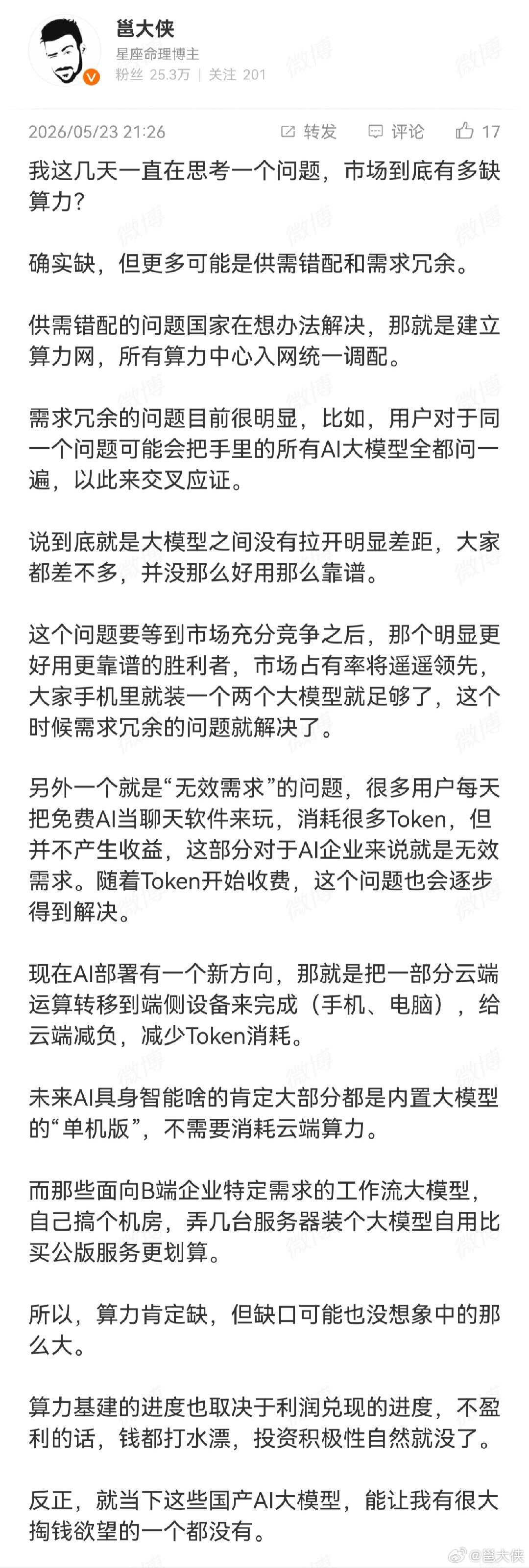 之前xAI出租算力，现在Meta也打算对外出租算力，这是一个关键信号。AI发展初