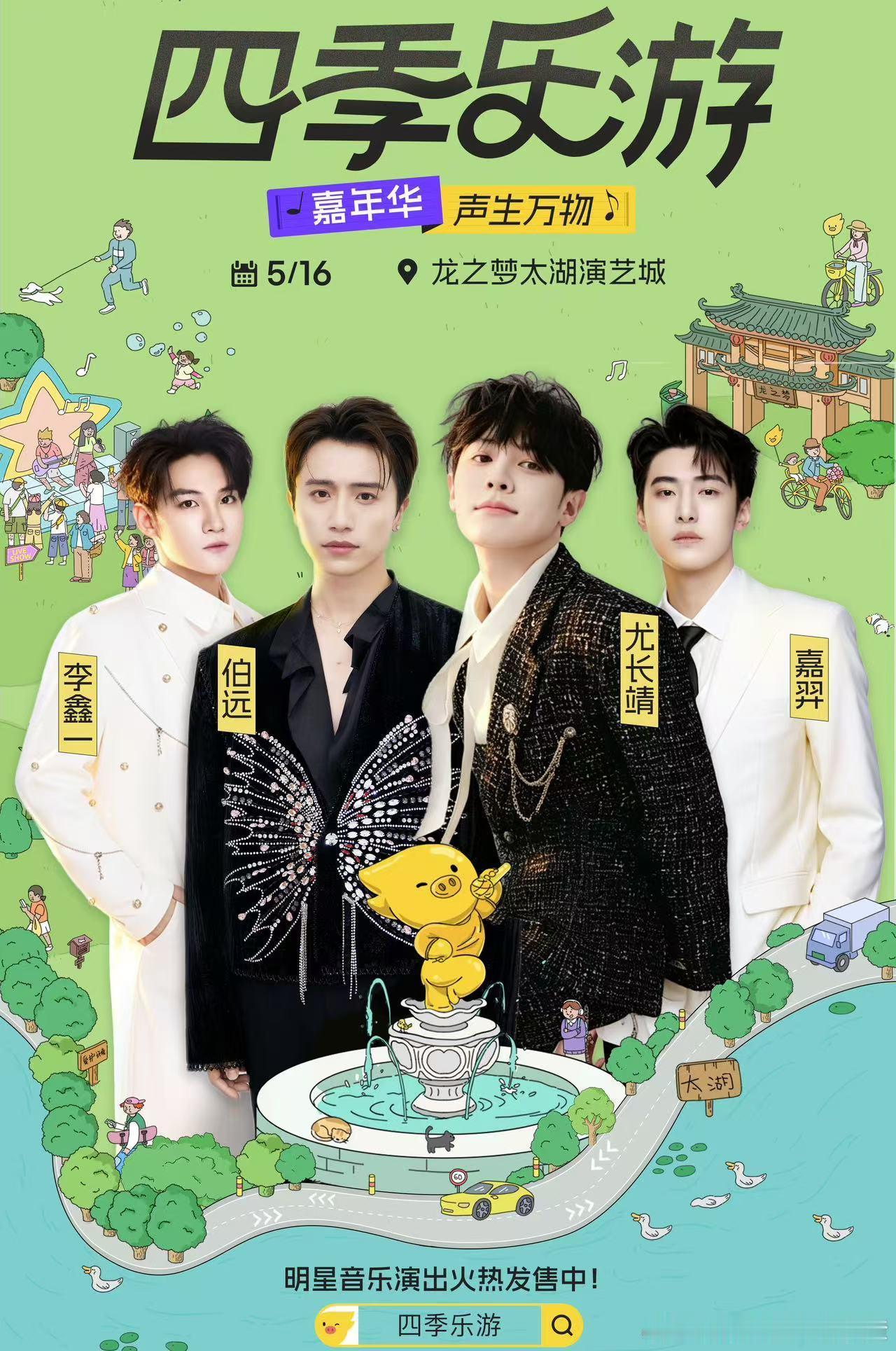 尤长靖伯远李鑫一嘉羿空降湖州 湖州这波上大分！实力唱将、魅力歌手