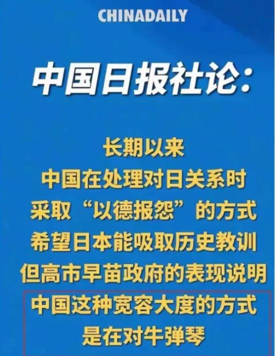 中国日报的这篇社论，不知道让多少人兴奋了。咱们过去总讲“以德报怨”，盼着对方良心