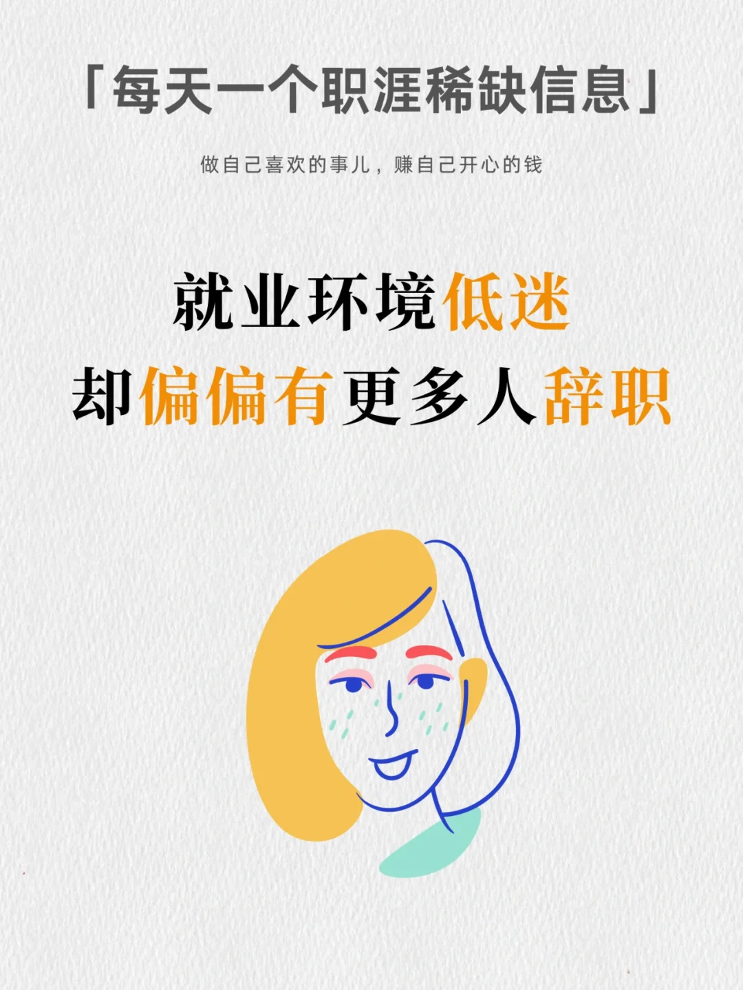 为什么失业人越多，招人越难