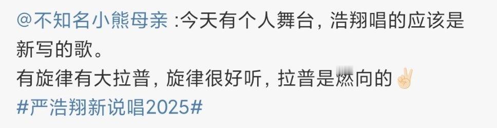 严浩翔新说唱新歌首唱严浩翔新说唱唱跳新歌 哇塞哇塞 ​​​
