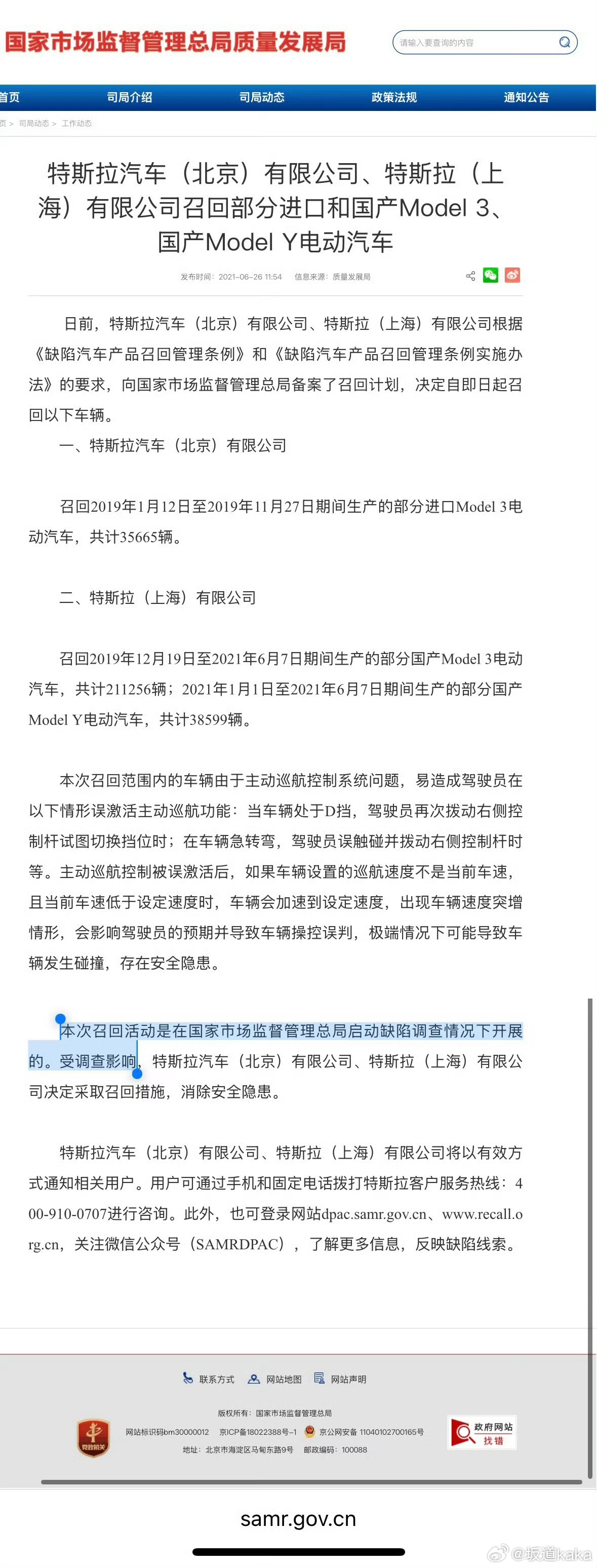封老师给我发了特斯拉被动召回的案例，多达四次，而且明确写了，是受调查后召回的。媒