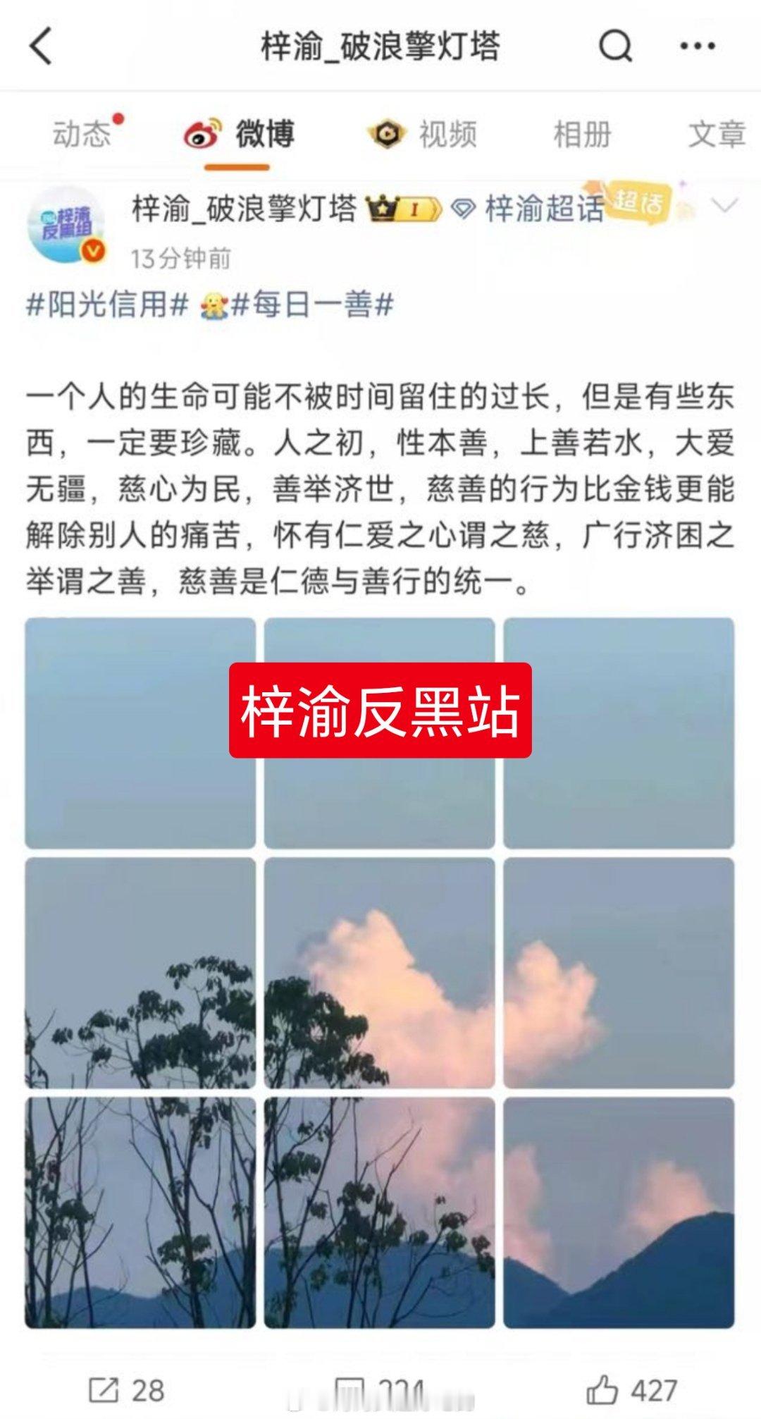 都说了追梓渝只是工作，粉田栩宁才是生活。不止大粉这样，反黑站也一样 ​​​