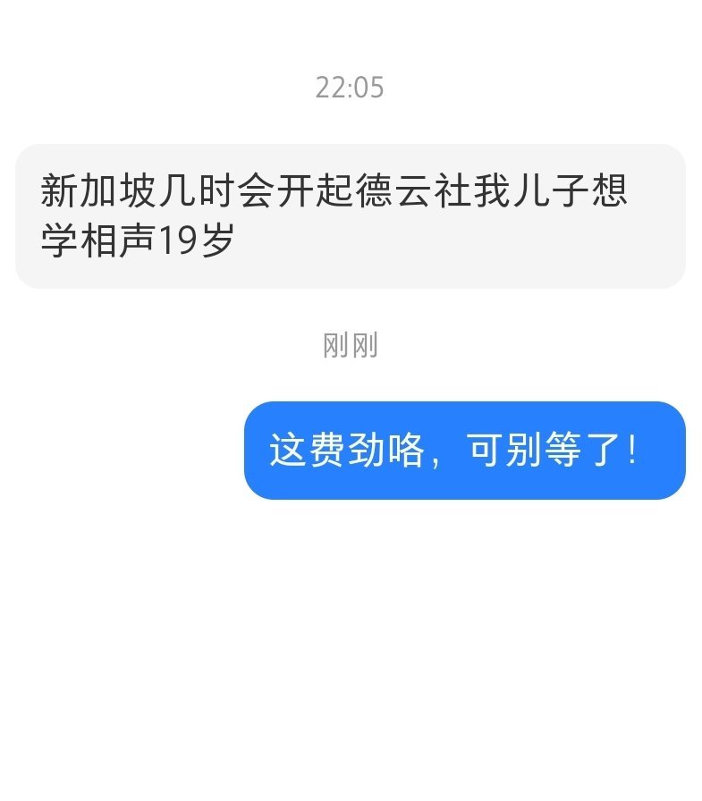 新加坡德云社都有人开始惦记了