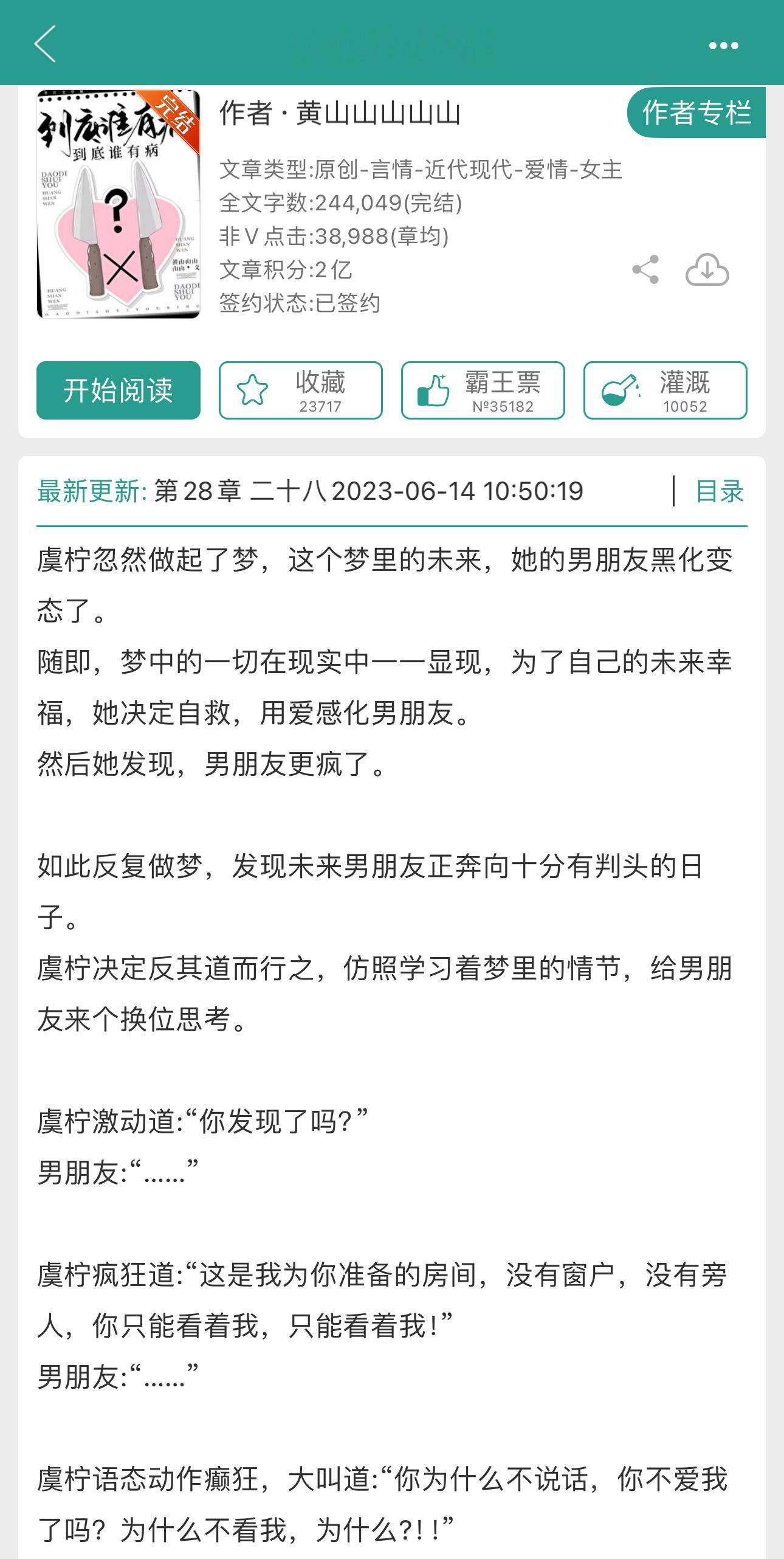 本以为自己是傻白甜恋爱脑，没想到疯批病娇竟是我自己男主知道女主吃娇夫这一套，在女