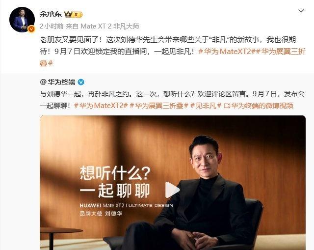 从Mate XT初代到Mate XT 2，华仔见证了华为折叠屏三代进化，他眼里的