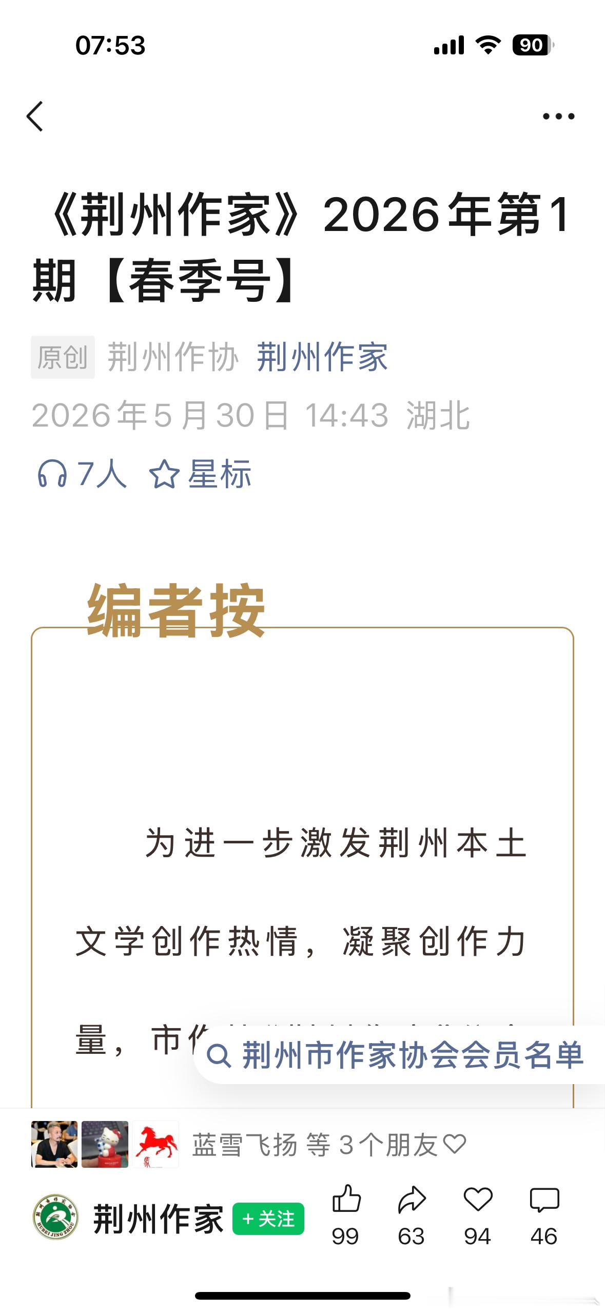 莫名失地已六载，荆州文学复归来。尝胆卧薪吴钩利，一扇窗口向谁开。        