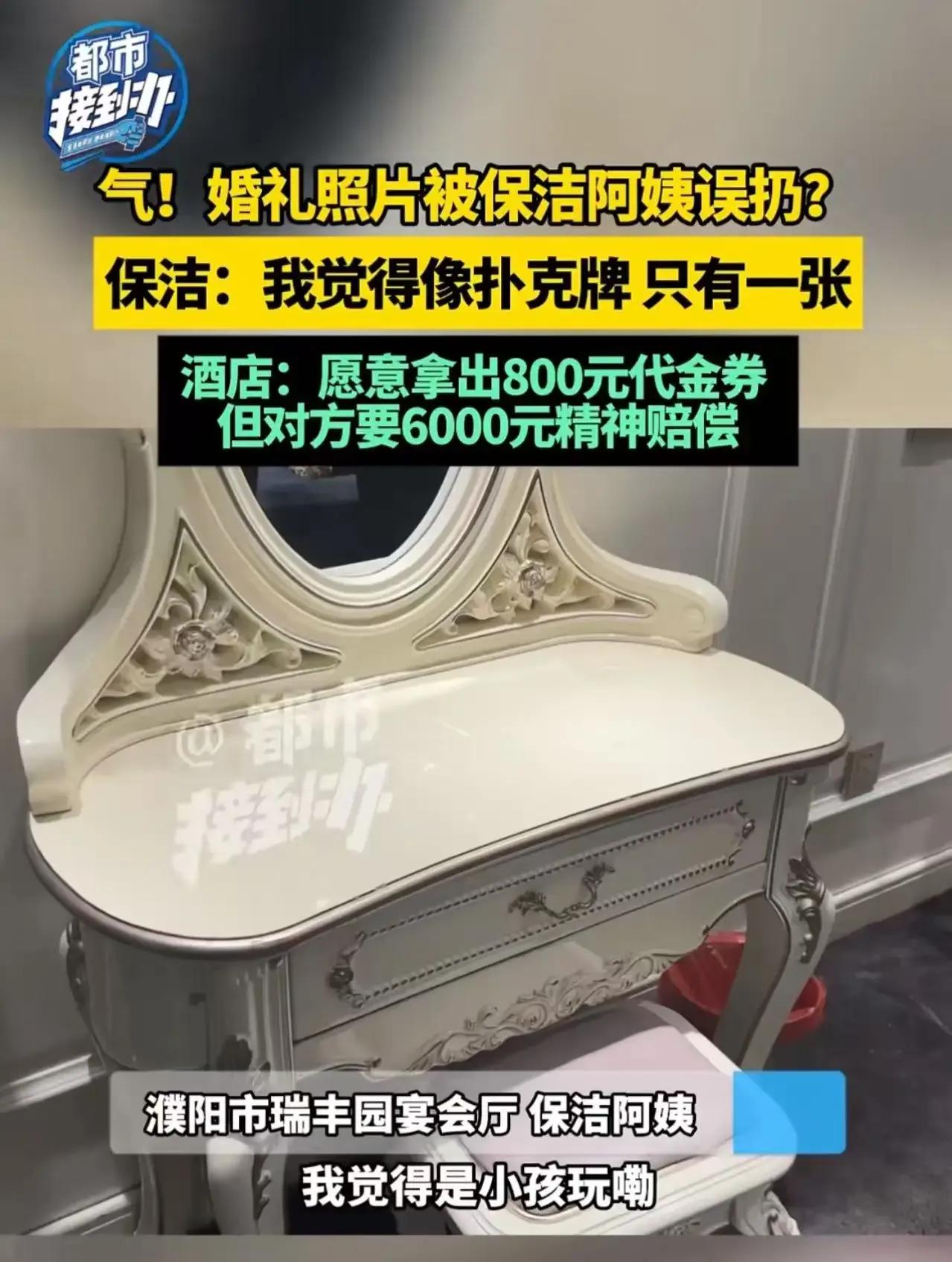 吵翻天了！河南，新人在酒店举办婚礼，用拍立得拍的婚礼照片，被保洁误当垃圾扔掉！新
