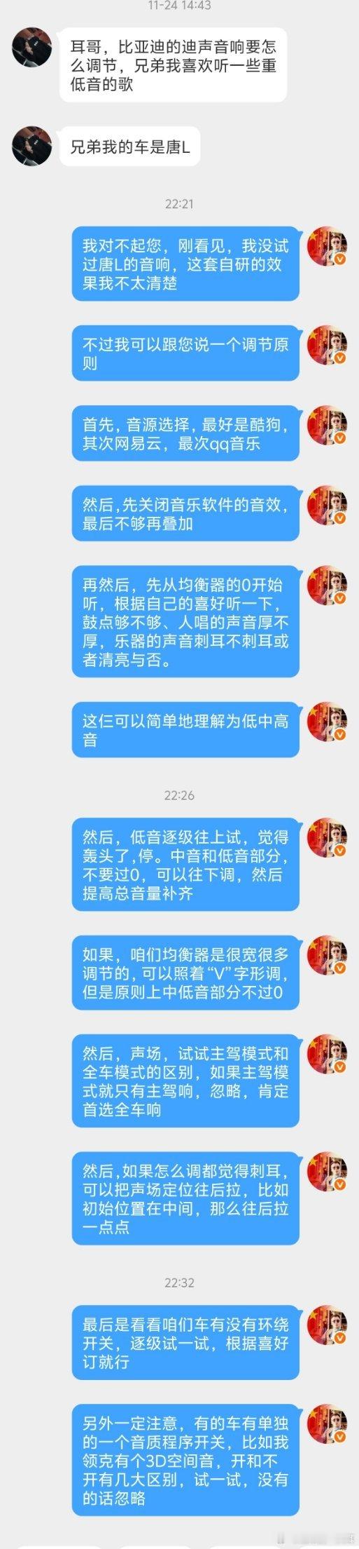 网友问我比亚迪唐L咋调音响，我忙乱了没及时回。我确实没听过这款车的，不过我介绍了