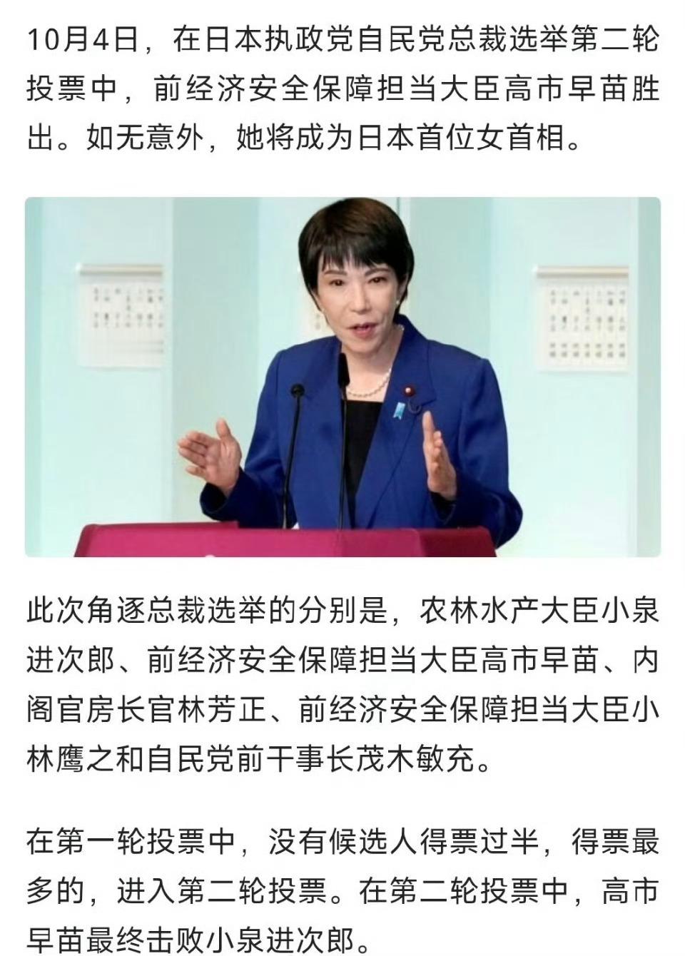 又见证小日子的历史了！[doge][doge][doge]日本或将迎来首位女首相