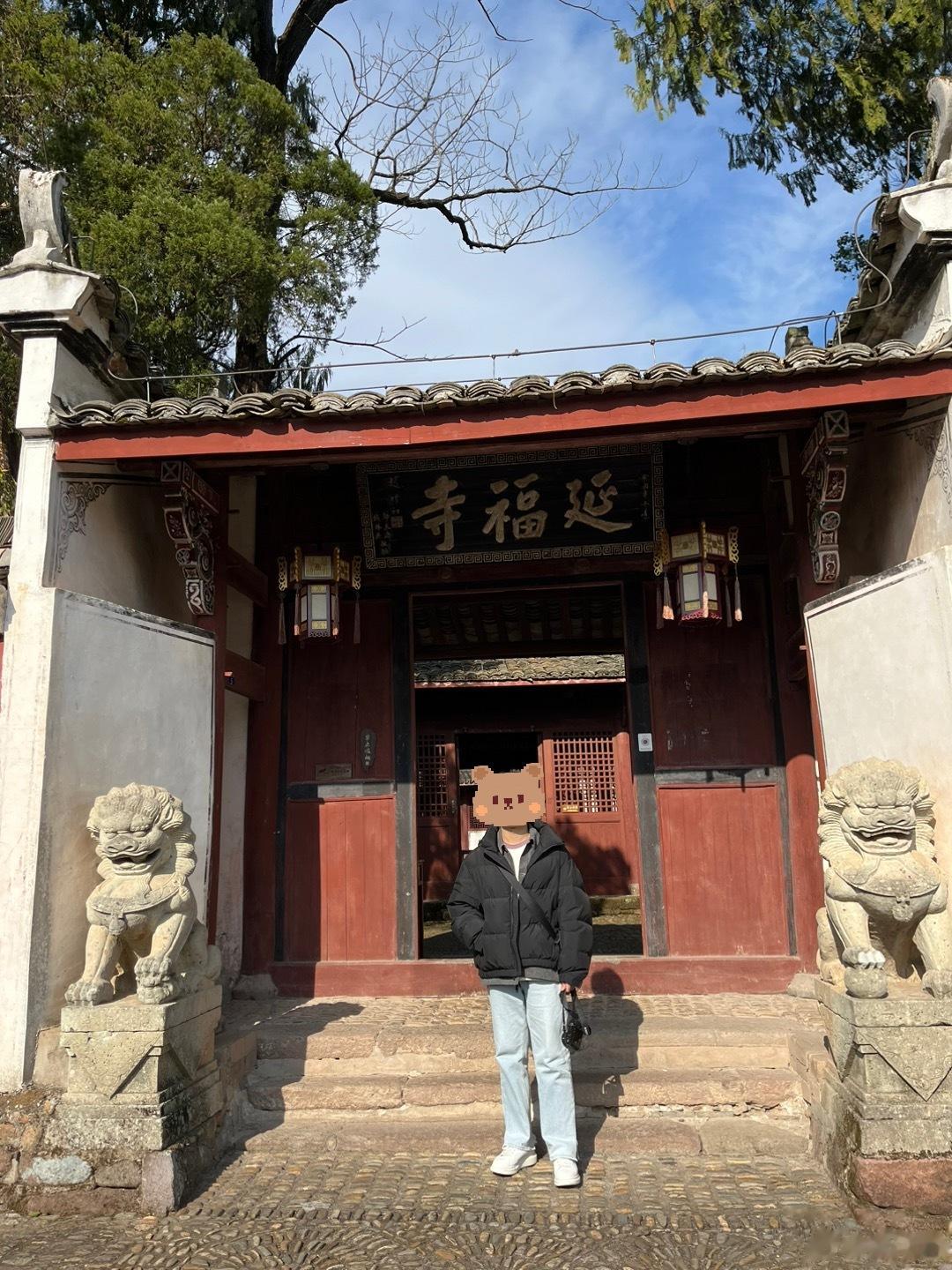 成功打卡延福寺🤗  ​​​