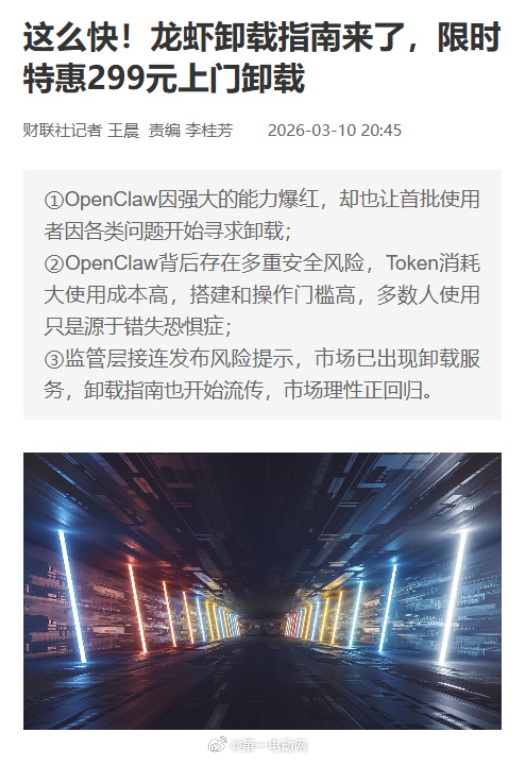 龙虾爆火首批使用者却寻求卸载 这龙虾还没养明白，咋就开始卸载了。。。。。。。 