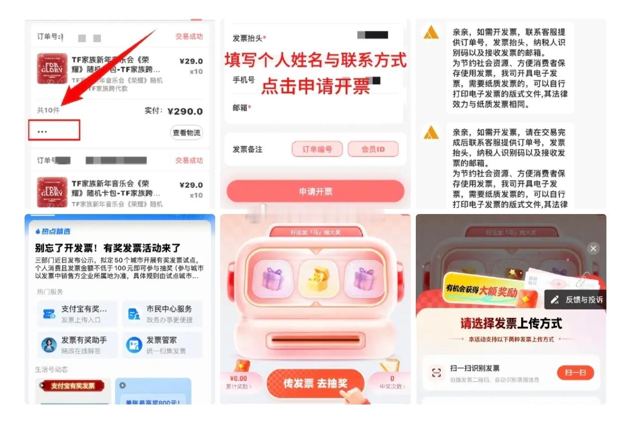 橹穆开发票 橹穆粉丝开具发票与发票抽奖教程说明