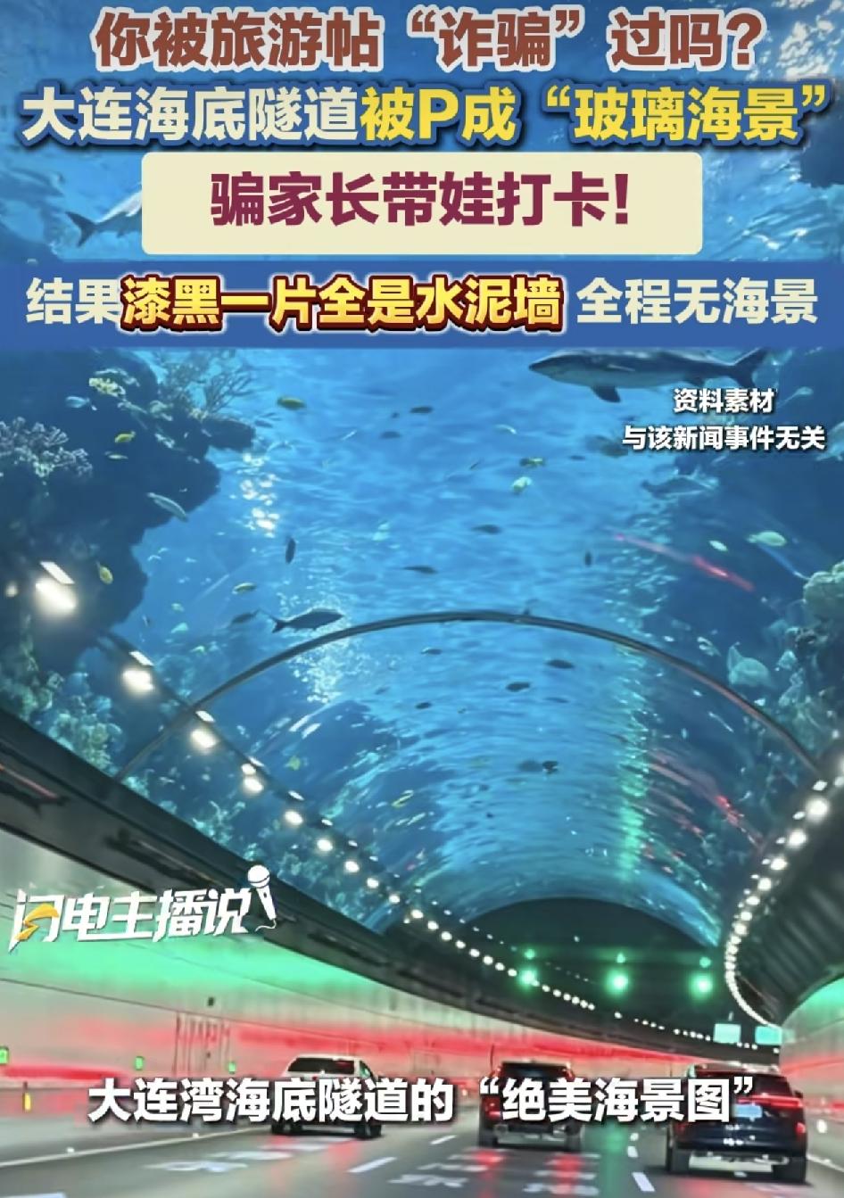 近日，有家长在网上分享了大连海底隧道。海洋生物的棚顶，非常震撼，不仅可以看到湛蓝