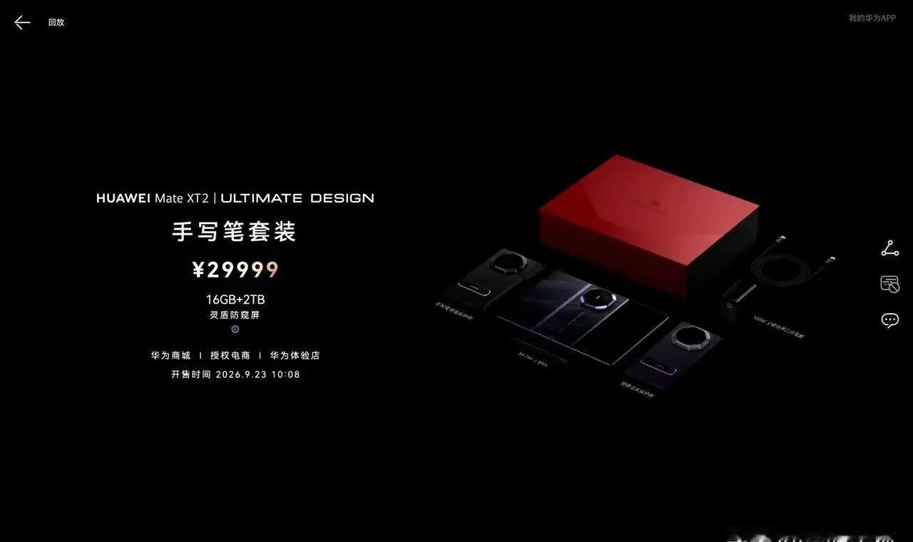 华为 Mate XT2 非凡大师最顶级的。华为Mate XT2 ULTIMATE