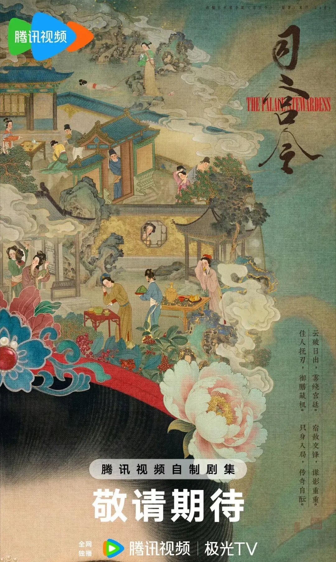宋祖儿也太抢手了！网传腾讯S+大女主剧《司宫令》基本确定女主宋祖儿，男主在谈许凯