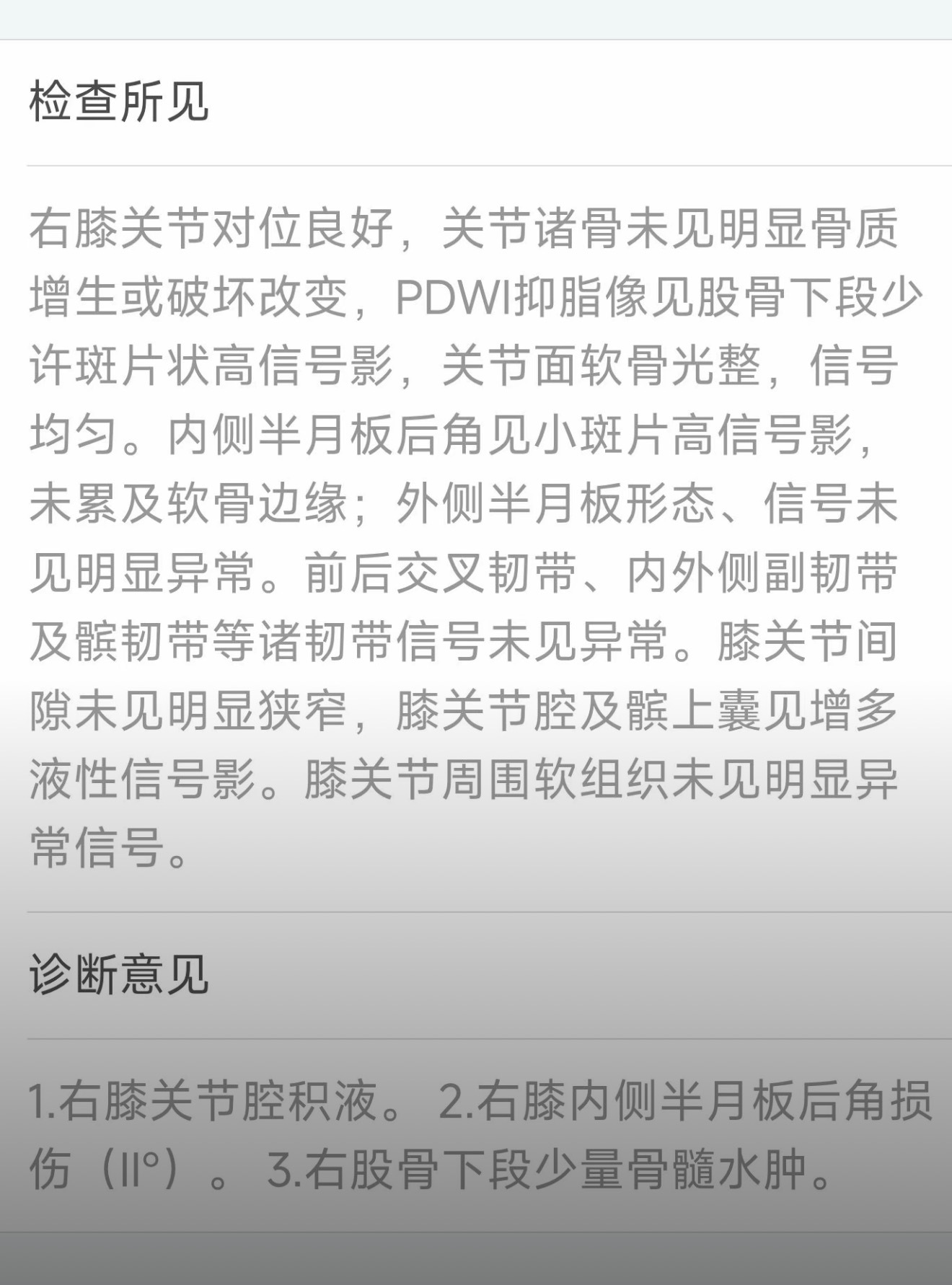 有些人跑步，跑着跑着就会跑到骨科门诊，半月板损伤II级，从此告别跑步[傻眼]其实