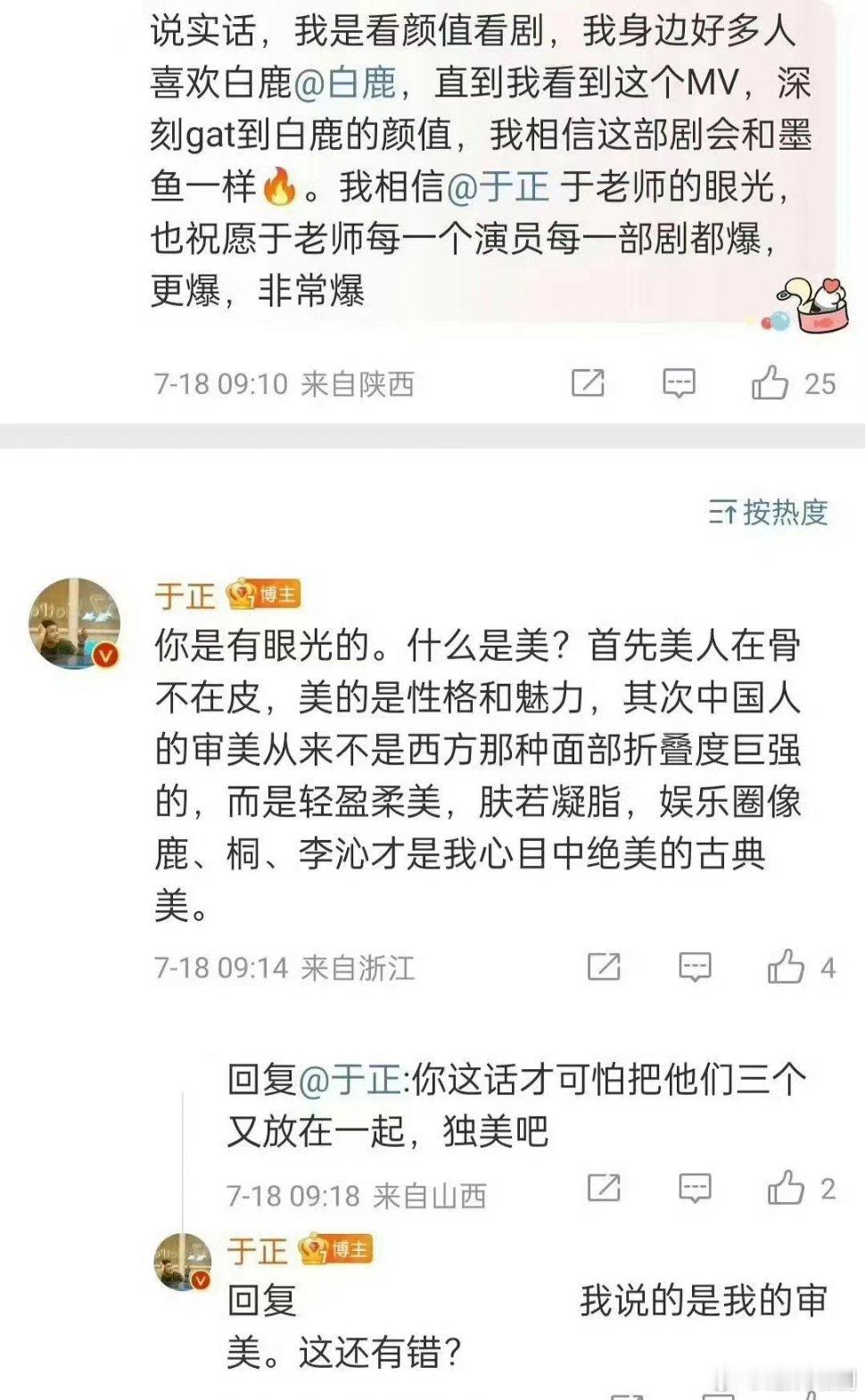 #于正心目中古典美代表白鹿李一桐李沁##于正说白鹿李一桐李沁是古典美# 于正心目