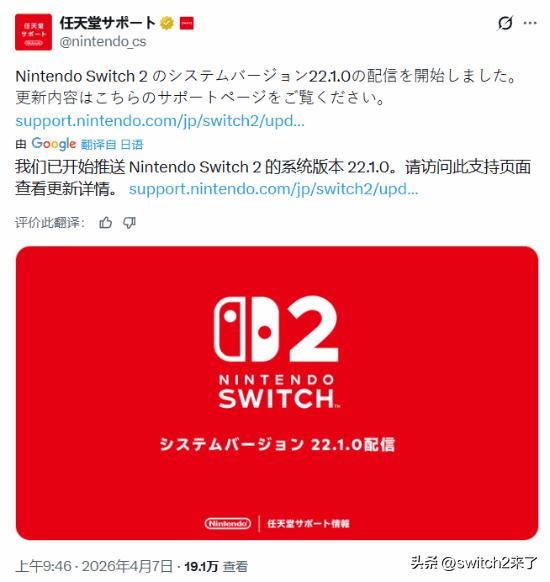 【猜猜任天堂又更新了什么？】任天堂官方宣布为Switch 2推送系统版本22.1