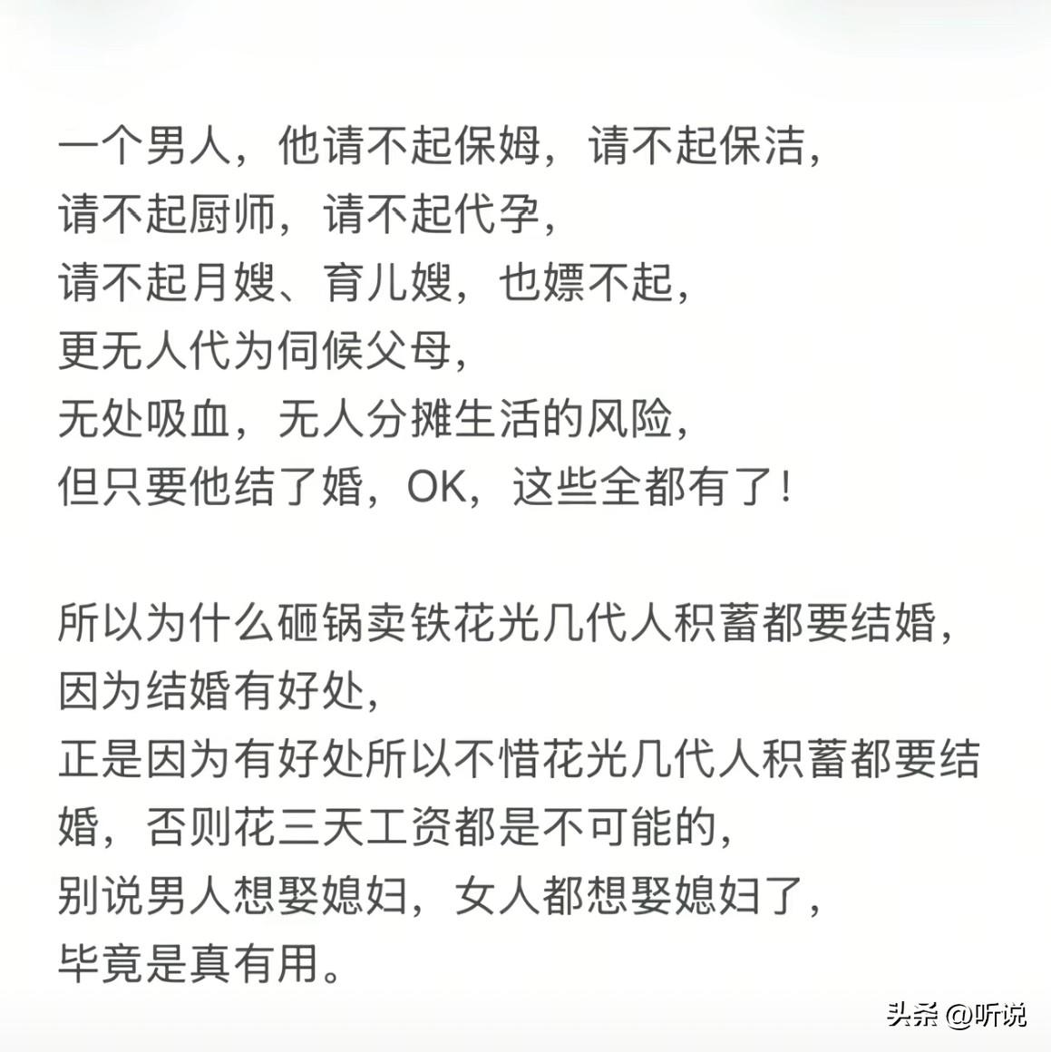 就这样，男人结婚还不想出彩礼！