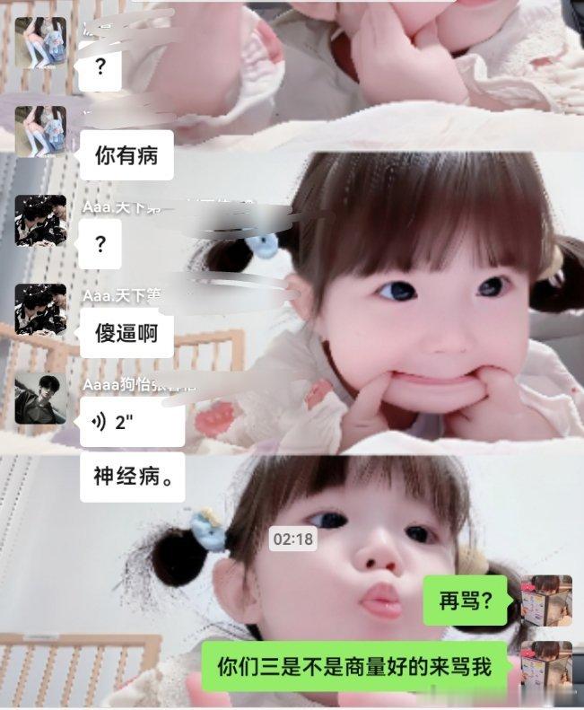 你们三个是不是商量好的来骂我我请问 