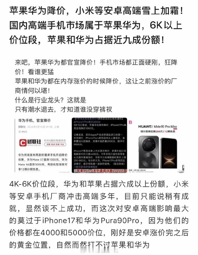 苹果华为小米大幅降价原因 这不是废话？既然苹果都先降价了，咱安卓友商怎么可能不迎