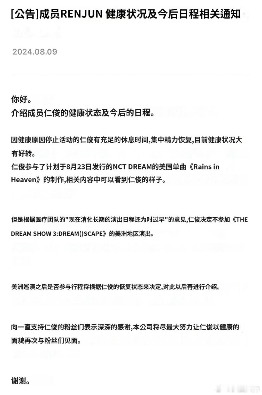 #黄仁俊缺席nctdream美巡#一大早就看到这个好消息，仁俊呐大家都很想你啊。