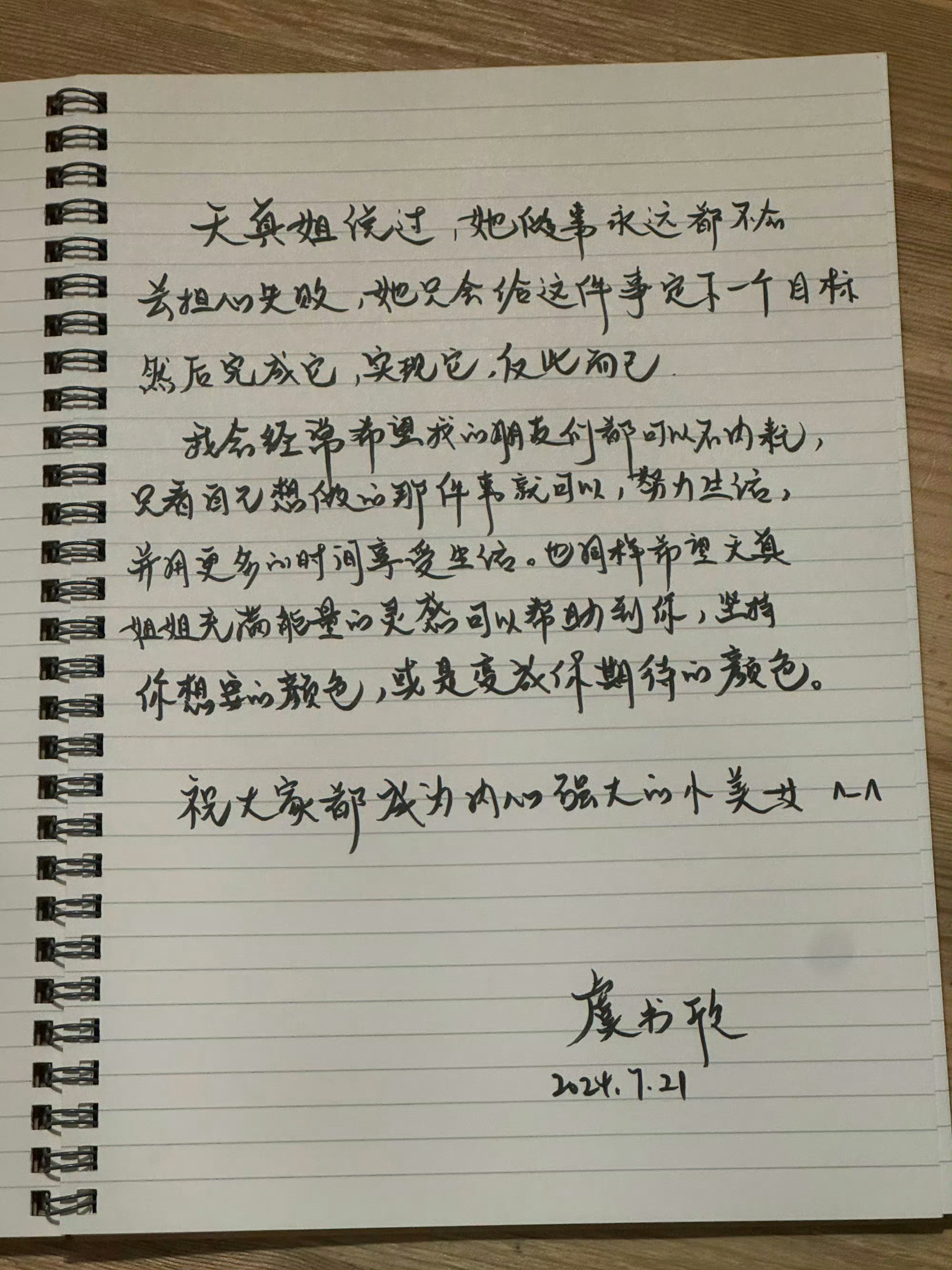 虞书欣  2024.7.21鱼头美好祝愿  专栏 · 鱼