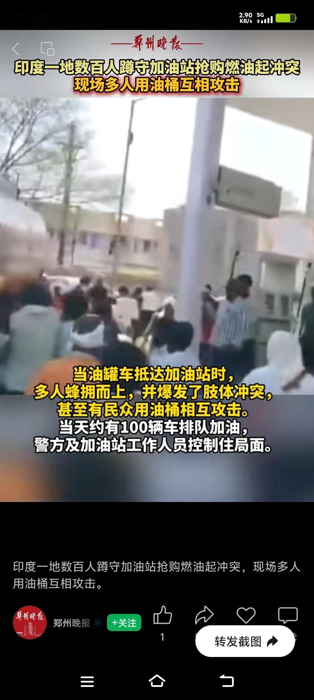印度加油站冲突事件真让人惊掉下巴。像马哈拉施特拉邦瓦希姆地区那个加油站，油罐车刚