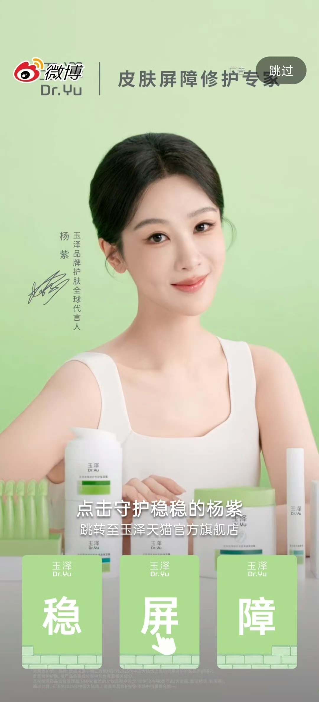 玉泽全球代言人杨紫开屏来咯 好美 