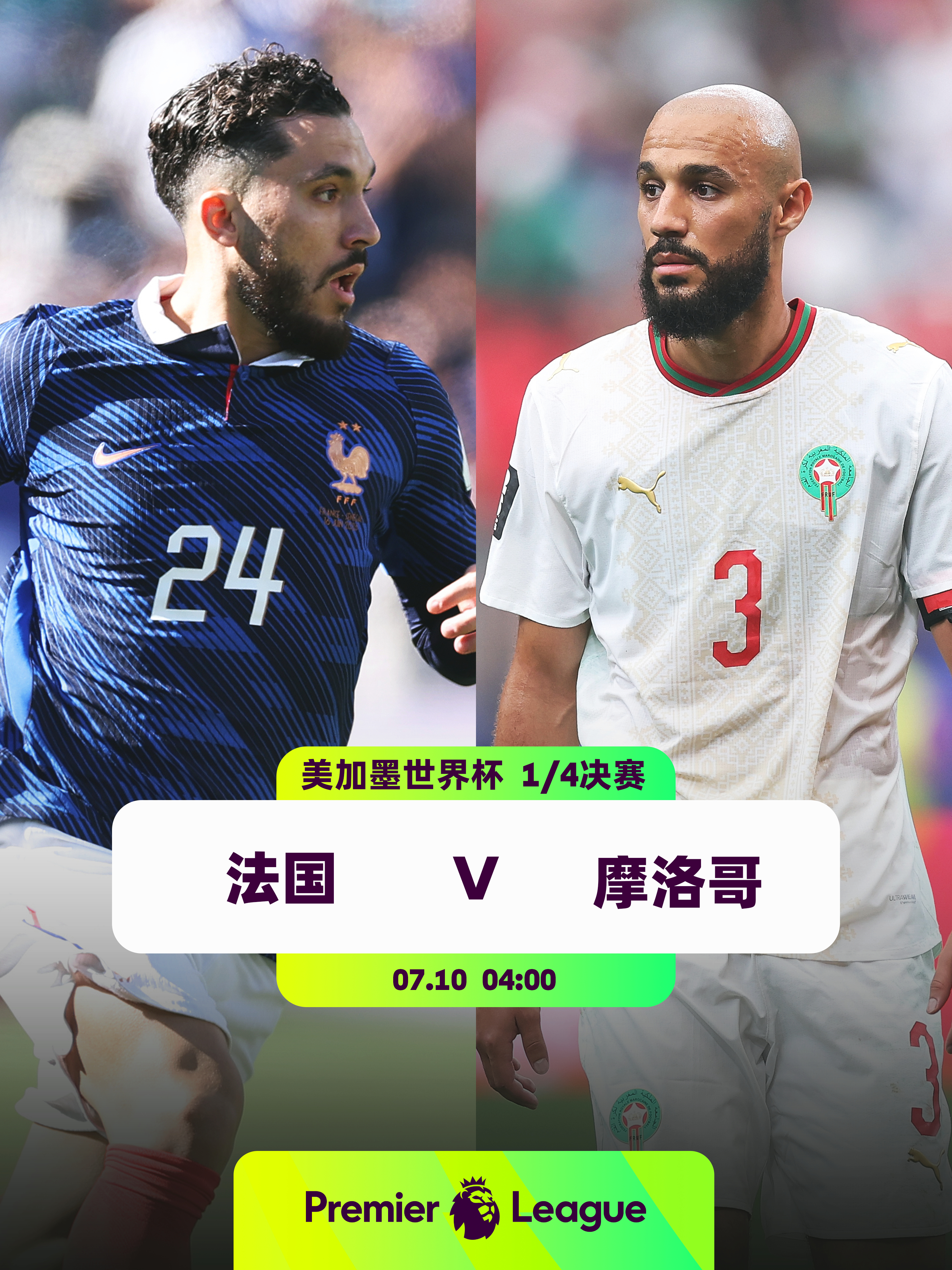历史渊源深厚的两队👕6名英超球员入选法国队：迪涅（阿斯顿维拉）、古斯托（切尔西